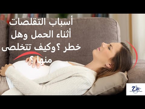 فيديو: هل الإيجابيات الكاذبة شائعة في الحمل؟