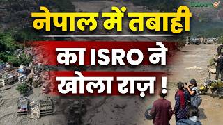 Nepal Flood Disaster : नेपाल में तबाही का ISRO ने खोला राज़ ! | Salaam TV screenshot 4