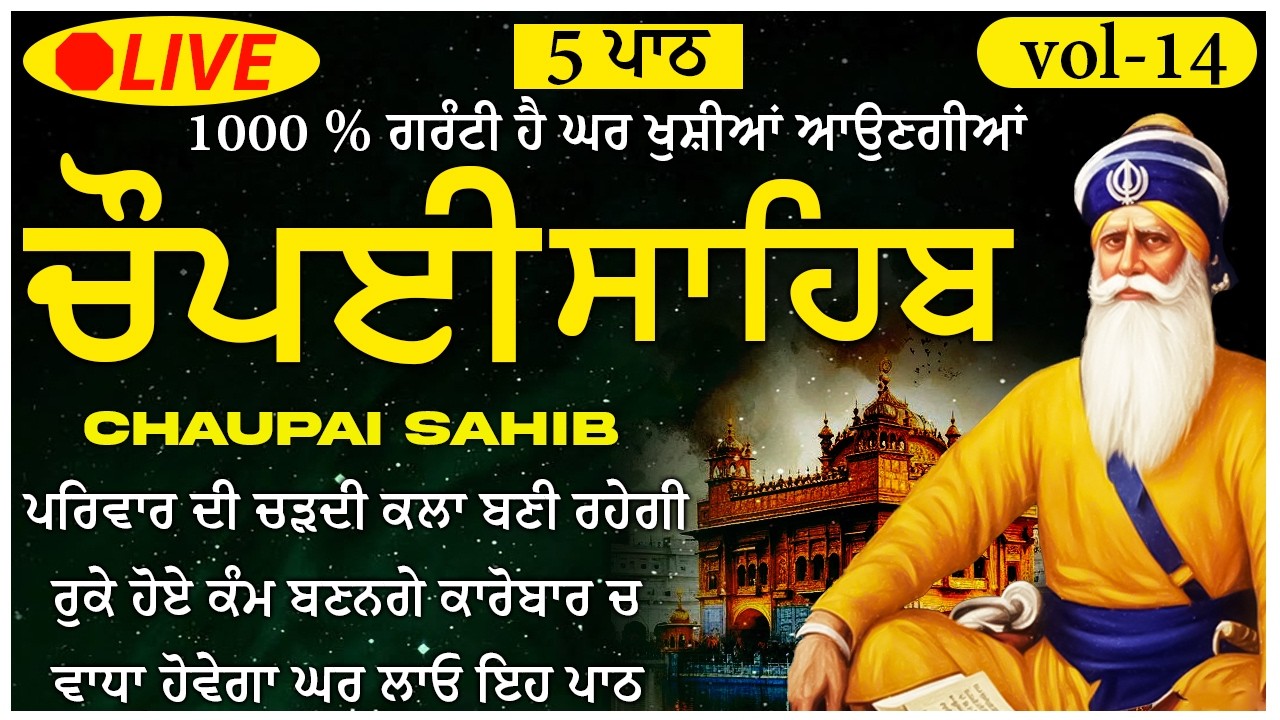 🛑Chopai sahib vol-14 \\ Chopai Sahib Path \\ Chaupai Sahib Path \\ Chaupai Sahib \\ ਚੌਪਈ ਸਾਹਿਬ \\ਪਾਠ