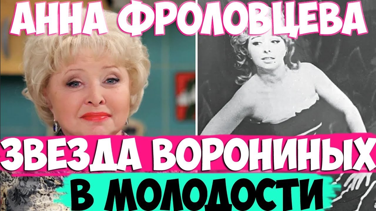 Анна Фроловцева Секс