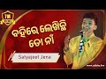 Bahire Lekhichhi To Naa | FT Satyajeet Jena | Toshai Mela