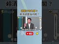 毒油事件 謝龍介有內幕！？賴清德要換內閣？