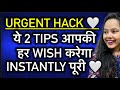 2 TIPS POWERFUL FAST MANIFESTATION || LAW OF ATTRACTION HACK 💕