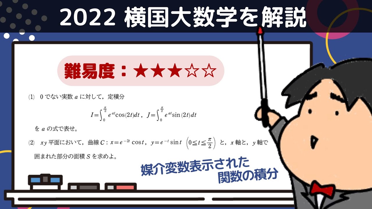 2022 Yokohama National University Science 1 