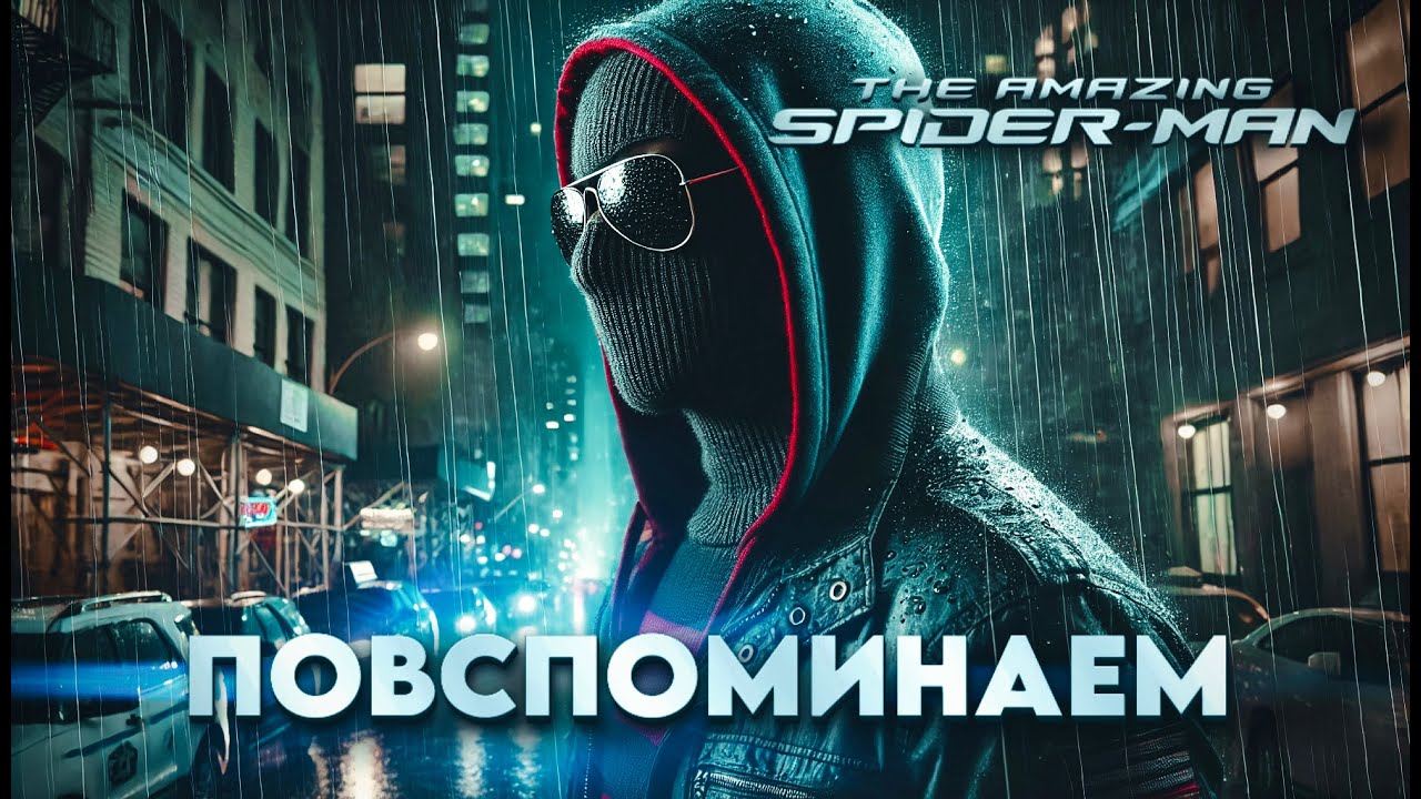 The Amazing Spider-Man | ПОВСПОМИНАЕМ в 2025 году.