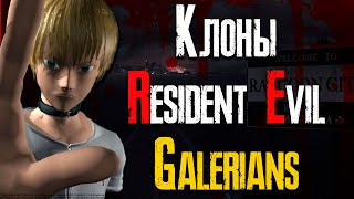 Обзор клона Resident Evil - Galerians на Playstation One