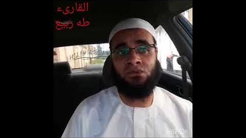 تلاوه عطره بصوت القارئ الشيخ طه القلموشي وما تيسر من سوره الحشر