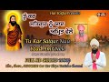 Tu kar satguru nu yaad          sant mandeep dass ji  new shabad 2022