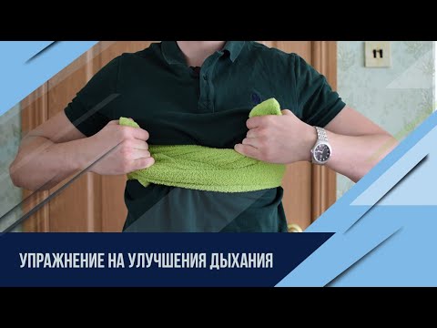 Тяжело Дышать. Улучшаем Дыхание За 1 Мин