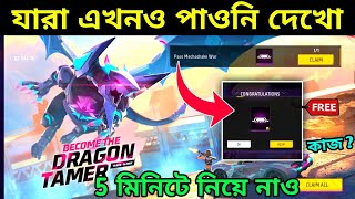 ব্যাজ নিয়ে নাও🤩how to complete pass mechadrake war event free fire bd server_free fire new event screenshot 1