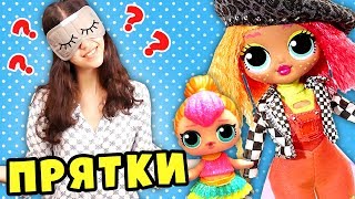 КУКЛЫ ИГРАЮТ В ПРЯТКИ и распаковка куклы lol OMG Neonlicious с закрытыми глазами