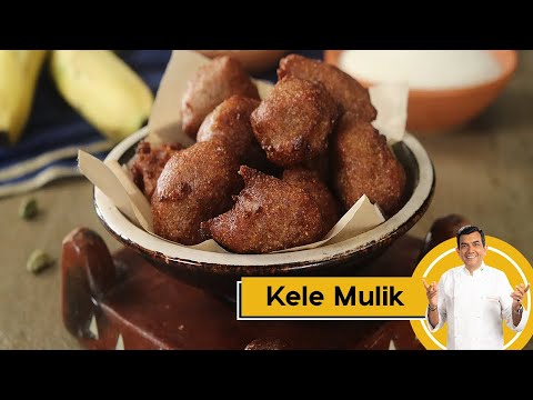 Kele Mulik | केले मुलिक | Banana Fritters | Konkani Recipe | Sanjeev Kapoor Khazana - SANJEEVKAPOORKHAZANA