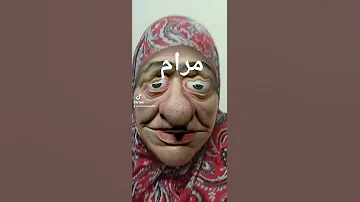مرام 