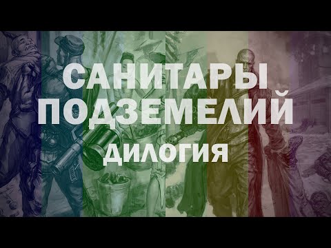 видео: САНИТАРЫ ПОДЗЕМЕЛИЙ! Игра в камрада