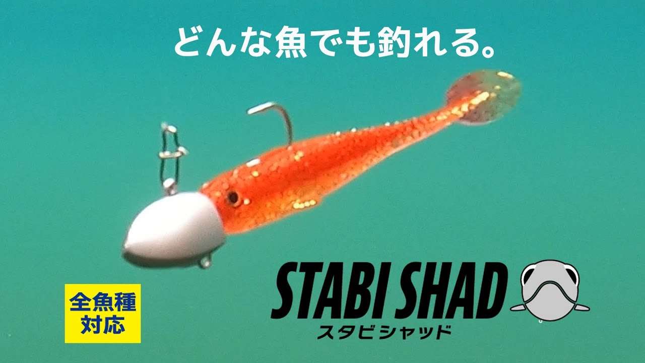 STABI SHAD FAT TYPE -SALT WATER VERSION- Major Craft Europe