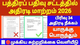 🔴 Property Registration Without the Original Document #tamillaw #registration #propertylaw #real...