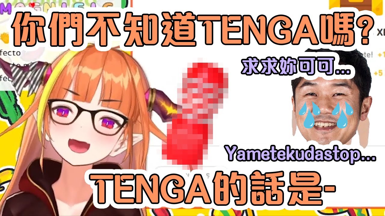 混沌龍再次出擊!在解釋TENGA是什麼的會長...【Hololive中文】