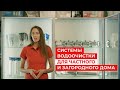 Система очистки воды для квартиры и частного дома. Купить, цена. Лучшая система очистки, рейтинг