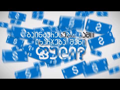 ინტერნეტმა კომუნიკაცია გაამარტივა