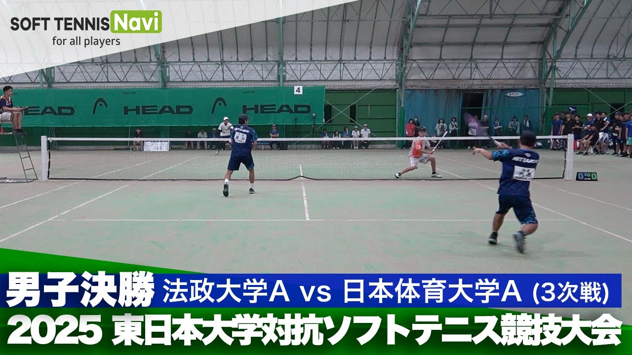 2025東日本インカレ 男子団体/決勝 法政大Avs日本体育大A(田中・初鹿vs片岡・黒坂)