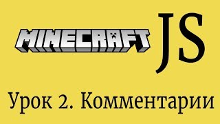 Урок 2 Комментарии Урок 2 Комментарии