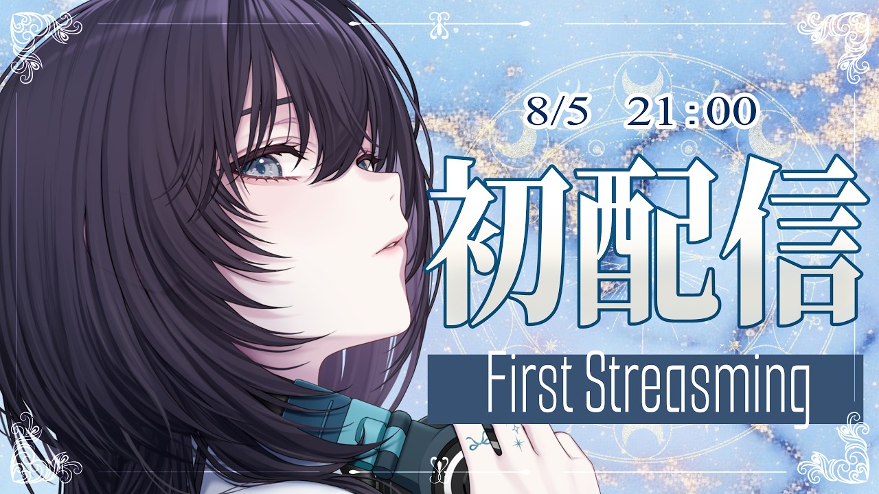 【#初配信】こんばんは、夜紺火花です。【#新人Vtuber #vsinger 】