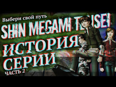 История cерии Shin Megami Tensei. Часть 2. Shin Megami Tensei
