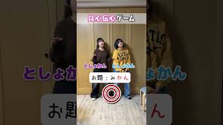 【やっぱりあのペアは不仲?】姉妹ペアでリズムに合わせてお題の韻を一致させる以心伝心ゲームをやってみたら…【検証】#Shorts