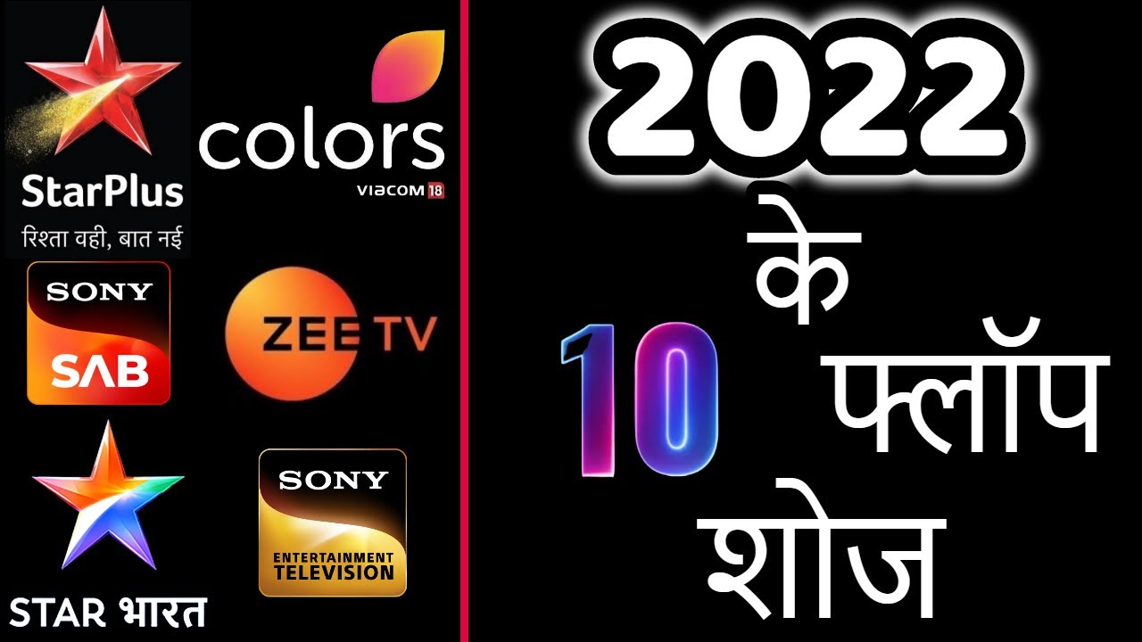 Top 10 Flop Shows Of The Year 2022 Of Star Plus Colors TV Sony Sab Top 10 Flop Shows Of The Year 2022 Of Star Plus Colors TV Sony Sab