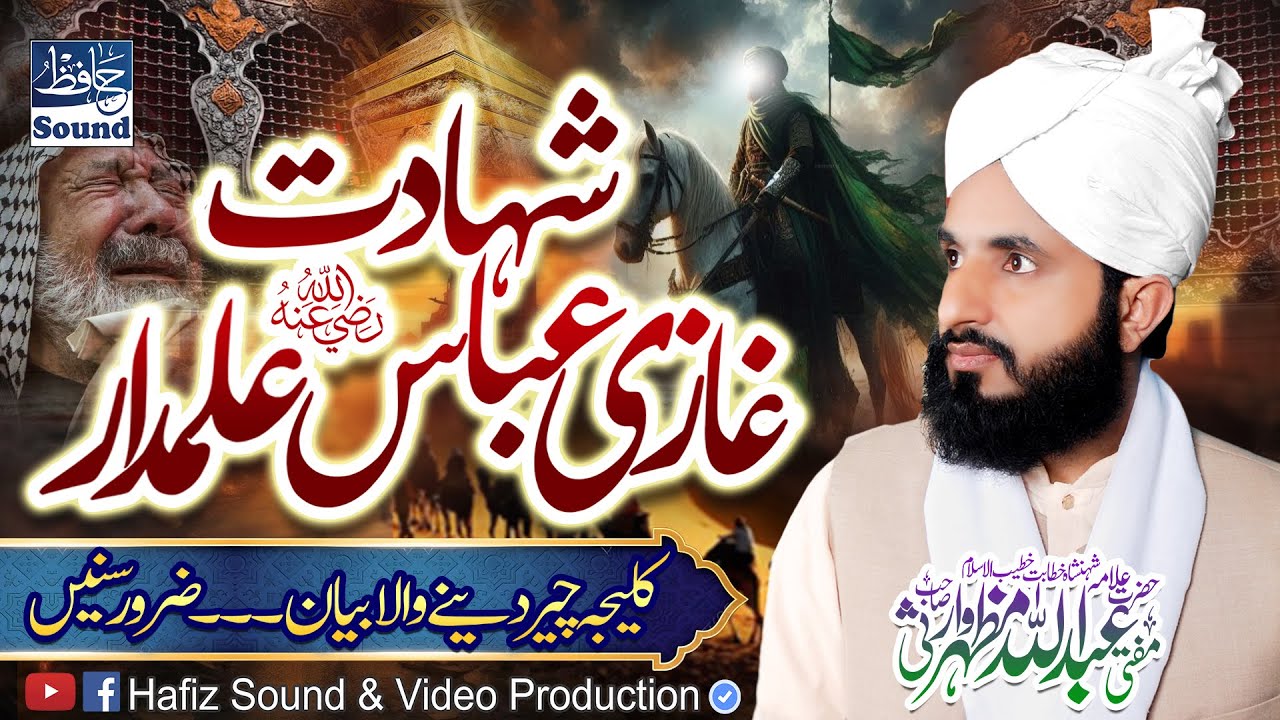 Shahadat e Ghazi Abbas Alambar as | Very Emotional Muharum |2025 Byan | Mufti Abdullah Mazhar Warsi