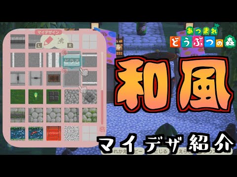 あつ森 島クリエイターで使える 和風マイデザインqrコードサイト紹介 Japan Animal Crossing With Japanese Subtitle 黒ギャル Youtube