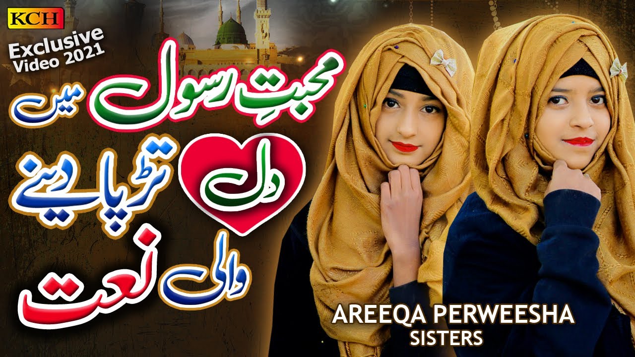 Most Beautiful Heart Touching Naat Sharif  Areeqa Perweesha Sisters  Exclusive Video 2021