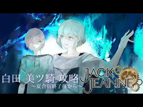 JACKJEANNE フレグランス 白田美ツ騎 ジャックジャンヌ ロールオンフレグランス 白田美ツ騎: キャラ