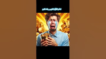 انشر القرآن الكريم ولك الأجر/ قناة تحصين المسلم