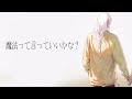 魔法って言っていいかな？（acoustic ver）平井堅 cover / 翔太 - YouTube