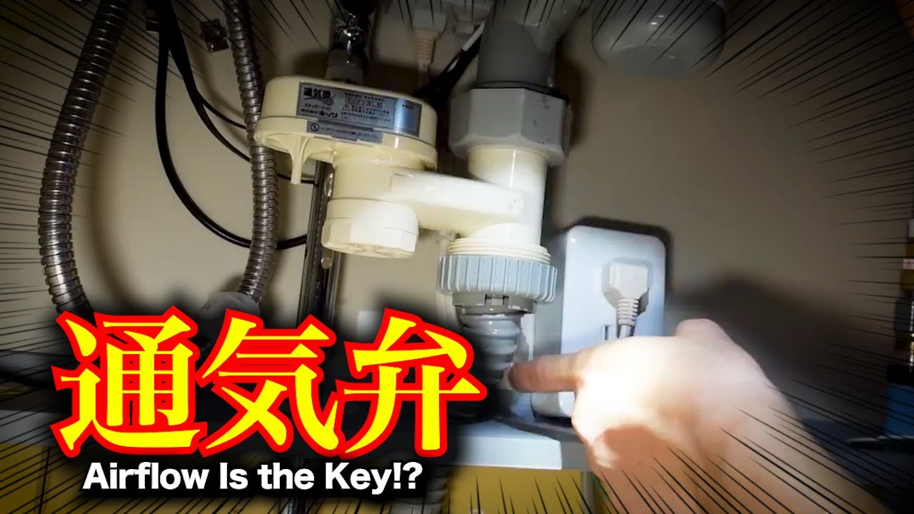 台所詰まり全然流れない！原因はシンク下の空気の通り道！？｜Clogged Kitchen Sink! Airflow Is the Key!?