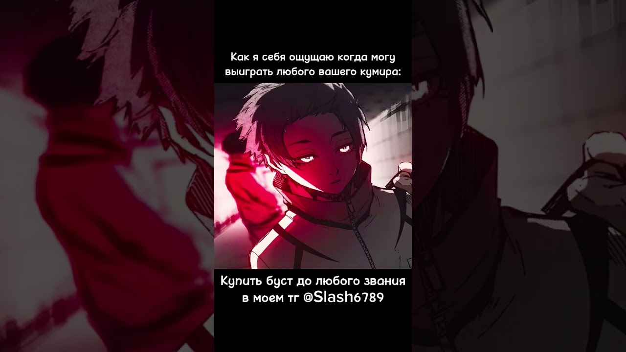 Вынесу любого вашего кумира😈 