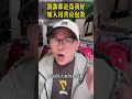 罚款都是为我好？坏人用善良包装！