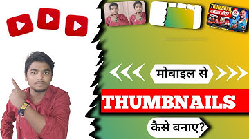 Thumbnail kaise banaen | youtube  | How to make thumbnails for youtube videos:- Gyan technology boy