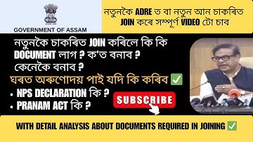 ADRE ত যদি নতুনকৈ চাকৰিত Join কৰে কি কি Document লাগিব ✅