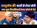 Ashutosh on indian constitution  bjp  godi media  loksabha election  debate  hullad media