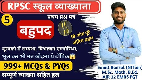 बहुपद || Polynomials || MCQs+Theory L-5🔥|| RPSC School Lecturer || By Sumit Sir