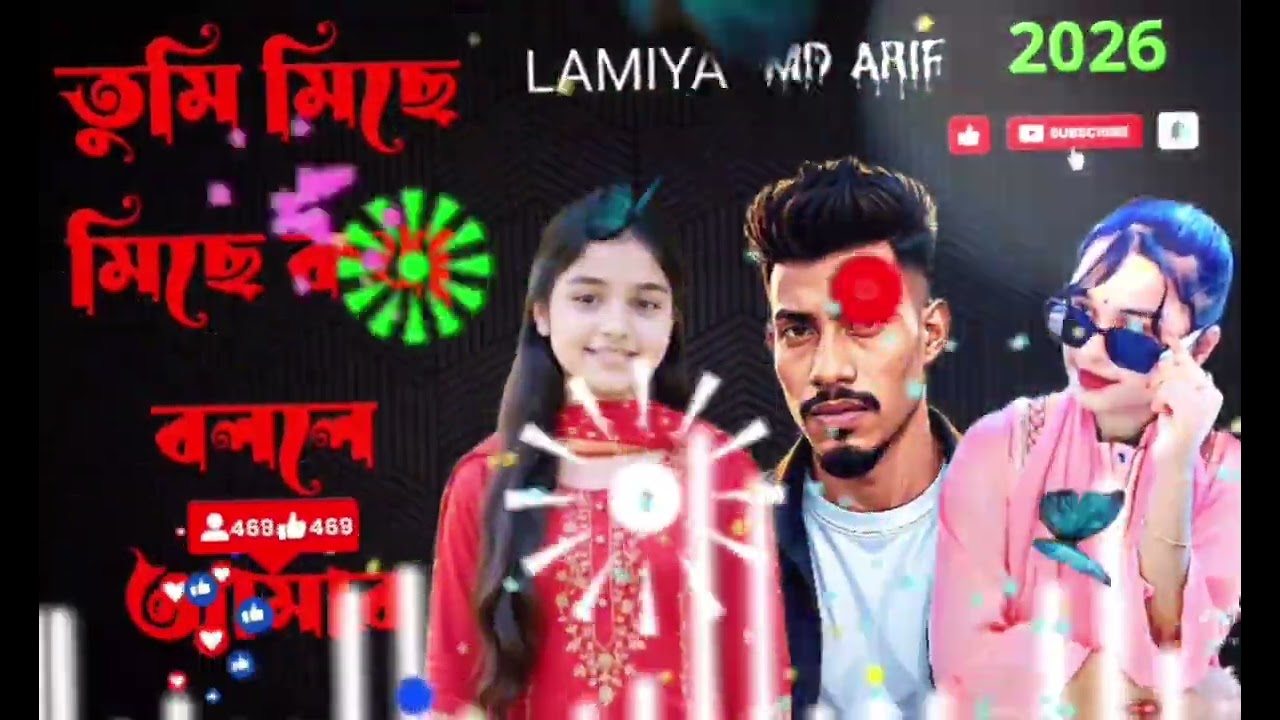 #CapCut তুমি মিছে মিছে কথা কইয়া আমারে কাদাও #fypシ゚viral🖤tiktok☆♡🦋myvideo❤️🥰😭💔🥀 LAMIYA 2026 MD ARIF 