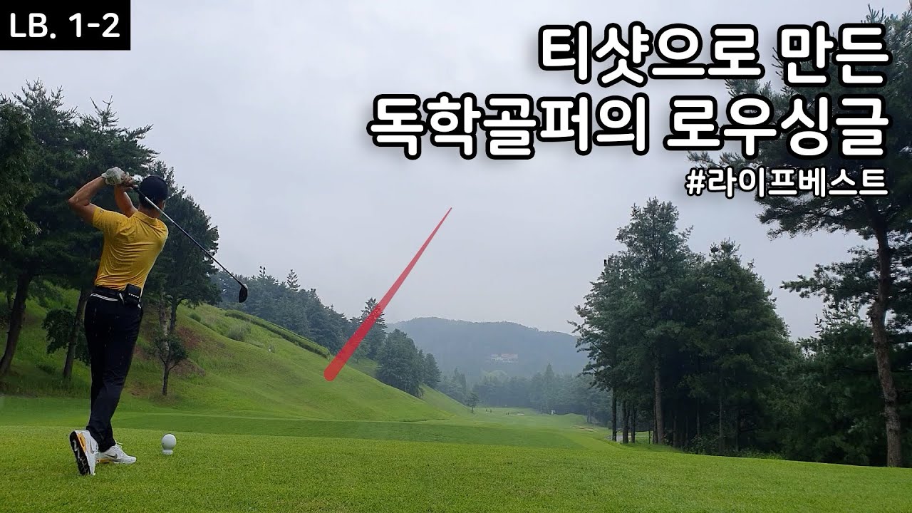 라베 쳤다ㅠㅠ [LB. 1-2] - YouTube