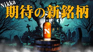 ★ミニチュア　ニッカ　フロンティア　試飲見本品★ ☆ミニチュアニッカフロンティア試飲見本品☆