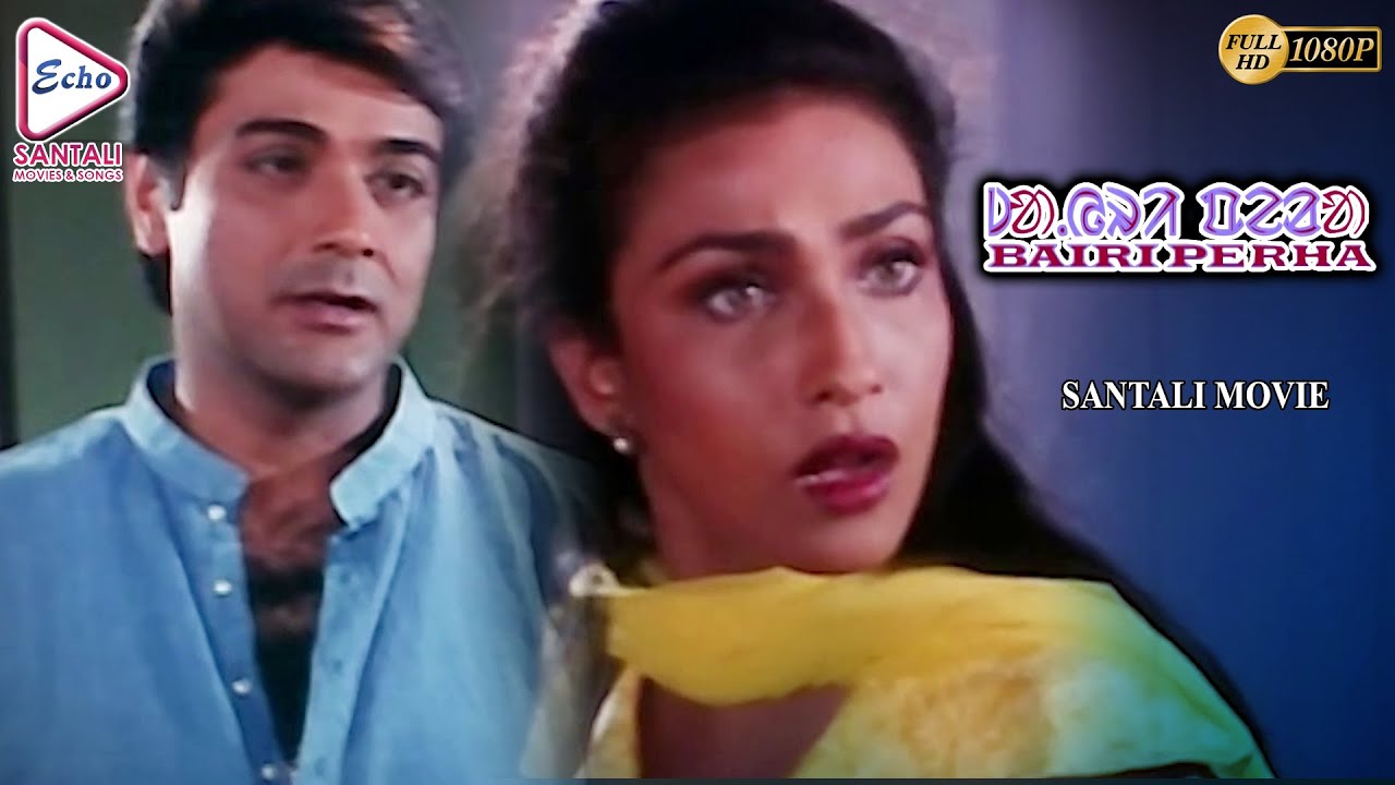 Baire Perha | PRASENJIT | RITUPARNA | SOUMITRA CHATTERJEE | ECHO SANTALI MOVIES & SONGS