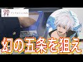 【セガラッキーくじ】再販のSPLASH×BATTLE!五条悟狙いで引く!