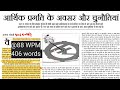 DICT- 108  || 90 WPM || संपादकीय/Editorial || UPSSSC STENO/ UPSI/ASI/AHC || DAILY DICTATION