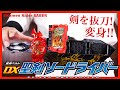 【烈火抜刀】DX聖剣ソードライバーがきたッ！【仮面ライダーセイバー】レビュー/DX Seiken Swordriver【Kamen Rider SABER】Review