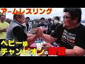 【アームレスリングヘビー級王者・畠山選手の練習】Japan Arm Wrestling Heavyweight Champion・Hatakeyama Yusuke TRAINING